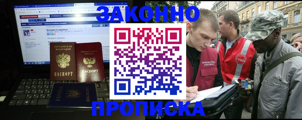 прописка законно в Чкаловске